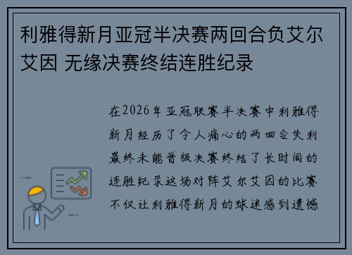利雅得新月亚冠半决赛两回合负艾尔艾因 无缘决赛终结连胜纪录